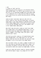 생성형 AI가 대학교육에 미치는 영향과 대응방안 분석 4페이지