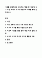 사회를 과학적으로 인식하는 방법 중 비교적 사고 혹은 역사적 사고의 방법으로 사례를 들어 설명하시오. 사회복지학개론 1페이지