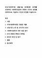 민간기관(복지관, 생활시설, 센터등)중 1군데를 선정하여 사회복지업무와 관련된 조직의 업무를 세부적으로 기술하고 자신의 의견을 기술하시오. 사회복지행정론 1페이지
