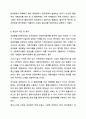 민간기관(복지관, 생활시설, 센터등)중 1군데를 선정하여 사회복지업무와 관련된 조직의 업무를 세부적으로 기술하고 자신의 의견을 기술하시오. 사회복지행정론 8페이지