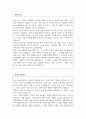 2025년 한국코러스 총무 직무 자기소개서 2페이지
