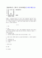 (2025학년도 2학기 중간과제물, 집단상담의기초, 공통형) 1. 집단상담의 과정을 초기, 과도기, 작업, 종결단계로 구분할 때, 당신은 어떤 단계가 성공적인 집단상담의 운영을 위해 가장 중요하다고 생각하는지 기술하고, 그 이유를 논의하시오. 2. 위에서 자신이 선택한 단계의 주요 내용에 대해 학습한 후, 요약하여 설명하시오. 1페이지
