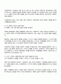 차별적 배제모형 동화주의 모형 다문화주의 모형에 대한 정의와 사회복지적 관점에서의 문화다양성 접근 모형 논의 3페이지
