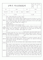 만5세 2학기 부모상담일지 및 교사종합의견 8명 (부모면담일지,부모상담일지,개별면담일지) 2페이지
