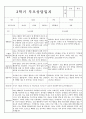 만5세 2학기 부모상담일지 및 교사종합의견 8명 (부모면담일지,부모상담일지,개별면담일지) 4페이지