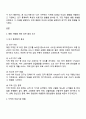 병원경영학 2025년 2학기 방통대 중간과제물 2페이지