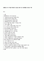 대통령 선거 지지율 추정에서 모집단 표본 모수 통계량의 의미와 구분 1페이지