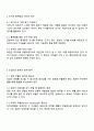 대통령 선거 지지율 추정에서 모집단 표본 모수 통계량의 의미와 구분 4페이지
