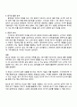 최근 6개월 이내에 제작되거나 방송된 텔레비전 광고 혹은 온라인 영상 광고를 선택하여 심리적 처리에 영향을 주는 메시지 특성 즉 정적자극과 부정자극 신기한 자극 생생한 자극 대비되는 자극 크기 색채 및 강도 움직임을 기준으로 분석 4페이지