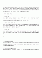 여가 레크리에이션 놀이의 개념과 차이점 2페이지