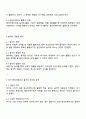 여가 레크리에이션 놀이의 개념과 차이점 3페이지