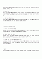 여가 레크리에이션 놀이의 개념과 차이점 4페이지
