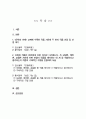 문학의이해)) 문학을 바라보는 관점에는 모방론 쾌락론 효용론이 있습니다 1강에서 설명한 세 가지 관점을 충분히 이해하고 다음 순서에 따라 과제물을 작성하세요 2페이지