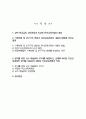 유아교육과정)) 유아교육과정의 개념을 상위 학교급의 교육과정 예 초중등교육과정과 비교하여 설명하시오 2페이지