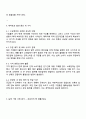 채찍효과의 개념과 발생 원인 및 극복 사례 분석 3페이지