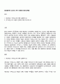 공공협치론 2025년 2학기 방통대 중간과제물 1페이지