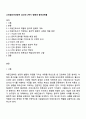 고위험모아간호학 2025년 2학기 방통대 중간과제물 1페이지