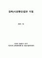 소방 시공확인 체크리스트(소방검측요청서) 1페이지