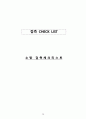 소방 시공확인 체크리스트(소방검측요청서) 14페이지