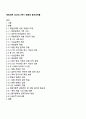 채권각론 2025년 2학기 방통대 중간과제물 1페이지