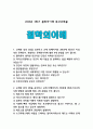 [철학의이해 2025년] 1. 교재와 강의 2장을 공부하고 교재 52페이지의 2번문제 (인간은 이성적인 존재인가, 욕망하는 존재인가?)에 딸린 8개 문항을 모두 풉니다. 2. 교재와 강의 4장을 공부하고 교재 92페이지의 2번문제 (에로스로서의 사랑-결핍과 충족)에 딸린 6개 문항을 모두 풉니다. 1페이지