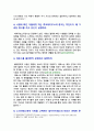 [철학의이해 2025년] 1. 교재와 강의 2장을 공부하고 교재 52페이지의 2번문제 (인간은 이성적인 존재인가, 욕망하는 존재인가?)에 딸린 8개 문항을 모두 풉니다. 2. 교재와 강의 4장을 공부하고 교재 92페이지의 2번문제 (에로스로서의 사랑-결핍과 충족)에 딸린 6개 문항을 모두 풉니다. 8페이지