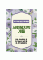 [사회복지학개론] 2025년 2학기 중간과제물, 1. 사회복지학개론 1강에서 7강 중 본인이 생각하기에 가장 인상적인 장면이나 주제를 선정하시오. 1) 내용 요약, 2) 인상적인 이유 3) 자신에게 영향, 2. 가난은 나라도 구하지 못한다라는 말과 가난은 나라가 구해야 한다라는 말에 대해 논하시오. 두 입장에 대해 자신의 생각을 서술하시오 1페이지