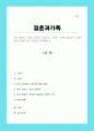 내가 원하는 가족은 어떠한 가족이고 그러한 가족을 형성하기 위해 내가 준비할 것은 무엇인지 생각해보자 1페이지
