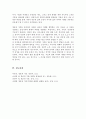 내가 원하는 가족은 어떠한 가족이고 그러한 가족을 형성하기 위해 내가 준비할 것은 무엇인지 생각해보자 6페이지