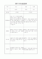 부모상담일지 - 만2세 2학기 부모면담일지 10명 20페이지 13페이지