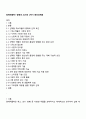 원예작물학1 방통대 2025년 2학기 중간과제물 1페이지