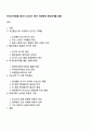 역사의 현장을 찾아서 2025년 2학기 관광학과 중간과제물 공통 1페이지