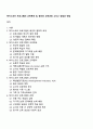 하이스코프 프로그램의 교육목표 및 원리와 교육과정 그리고 강점과 약점 1페이지