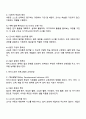 하이스코프 프로그램의 교육목표 및 원리와 교육과정 그리고 강점과 약점 4페이지