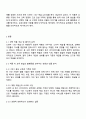 유아교육학과 3학년 방통대 교육사회학 중간과제물 2페이지