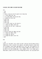 유아교육과 4학년 방통대 정신건강론 중간과제물 1페이지