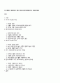 도시콘텐츠 관광학과 4학년 레크리에이션활동지도 중간과제물 1페이지