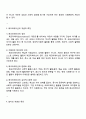 도시콘텐츠 관광학과 4학년 레크리에이션활동지도 중간과제물 3페이지