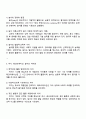 도시콘텐츠 관광학과 4학년 레크리에이션활동지도 중간과제물 4페이지