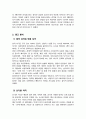 미디어심리학]] 최근 6개월 이내에 제작되거나 방송된 텔레비전 광고 혹은 온라인 영상 광고 중 한 가지를 선택하여 제1장 3절에서 제시한 심리적 처리에 영향을 주는 메시지 특성 즉 정적자극과 부정자극 신기한 자극 생생한 자극 대비되는 자극 크기 색채 및 강도 움직임을 기준으로 분석 4페이지