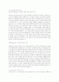 어니스트 헤밍웨이 『노인과 바다』 심층 분석 3페이지