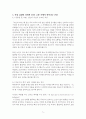 어니스트 헤밍웨이 『노인과 바다』 심층 분석 5페이지