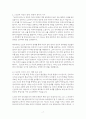 어니스트 헤밍웨이 『노인과 바다』 심층 분석 7페이지