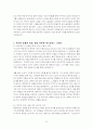 어니스트 헤밍웨이 『노인과 바다』 심층 분석 8페이지