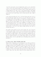 어니스트 헤밍웨이 『노인과 바다』 심층 분석 10페이지