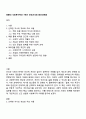 방통대 사회복지학과 1학년 인간과사회 중간과제물 1페이지