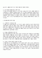 방통대 사회복지학과 1학년 인간과사회 중간과제물 3페이지