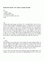방송통신대학교 행정학과 1학년 국제정책 및 통상갈등 중간과제물 1페이지