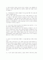 한국전력공사 면접 기출 94문항 - 한국전력 최근 5년간 2회 이상 기출 면접 문항94개 정리 5페이지