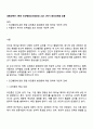 생활과학부 3학년 인간행동과사회환경 2025 2학기 중간과제물 공통 1페이지